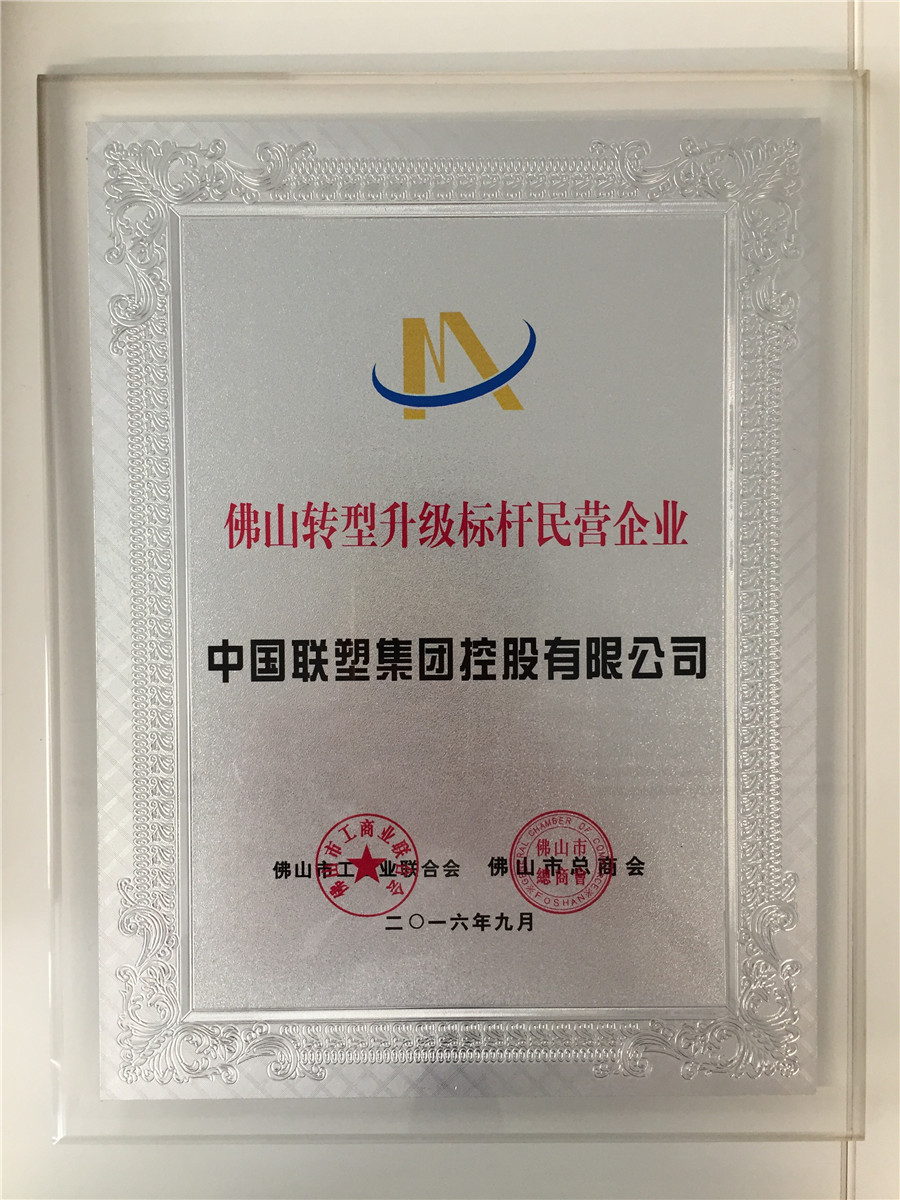 佛山转型升级标杆民营企业（黑料不打烊
）