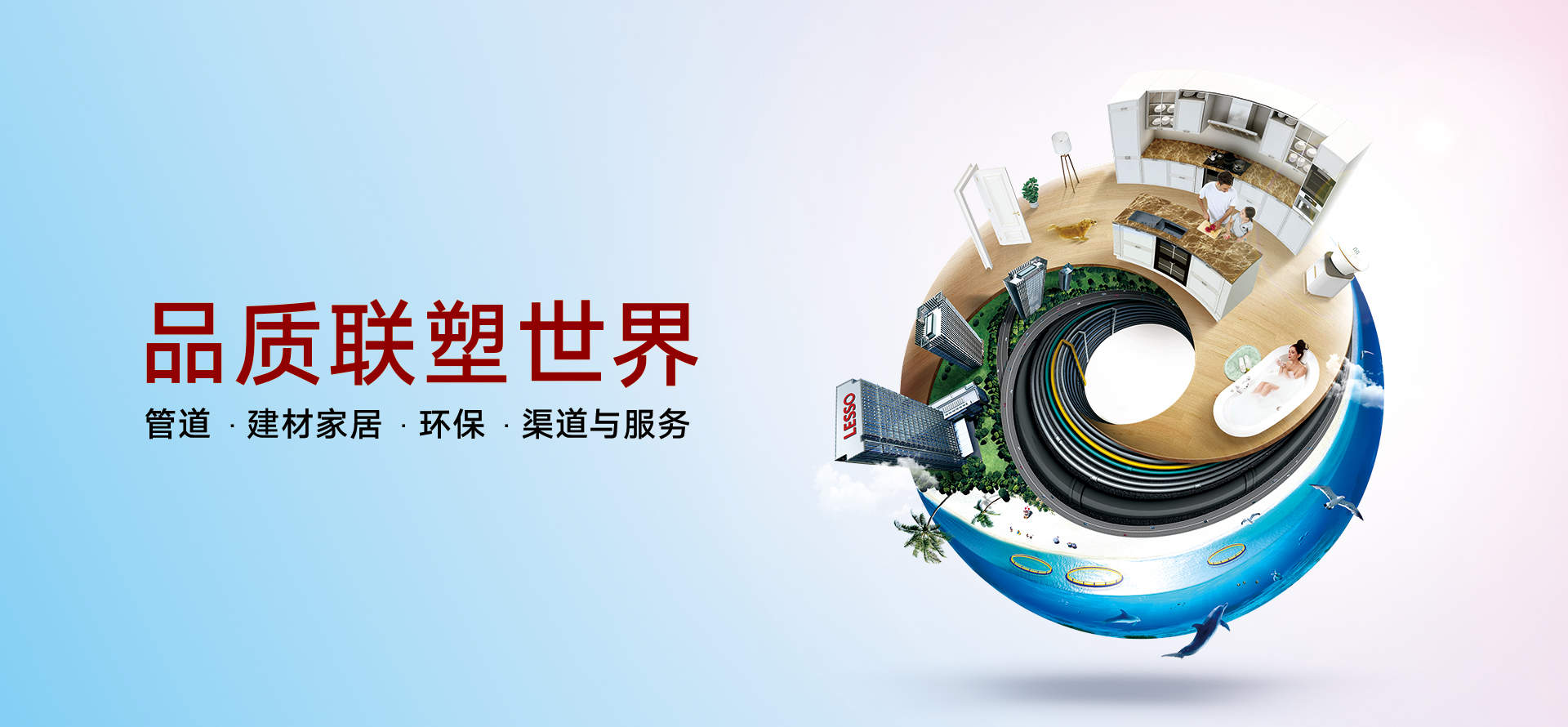 黑料不打烊
公布2019年中期业绩，塑料管道系统业务稳步增长，维持健康盈利水平