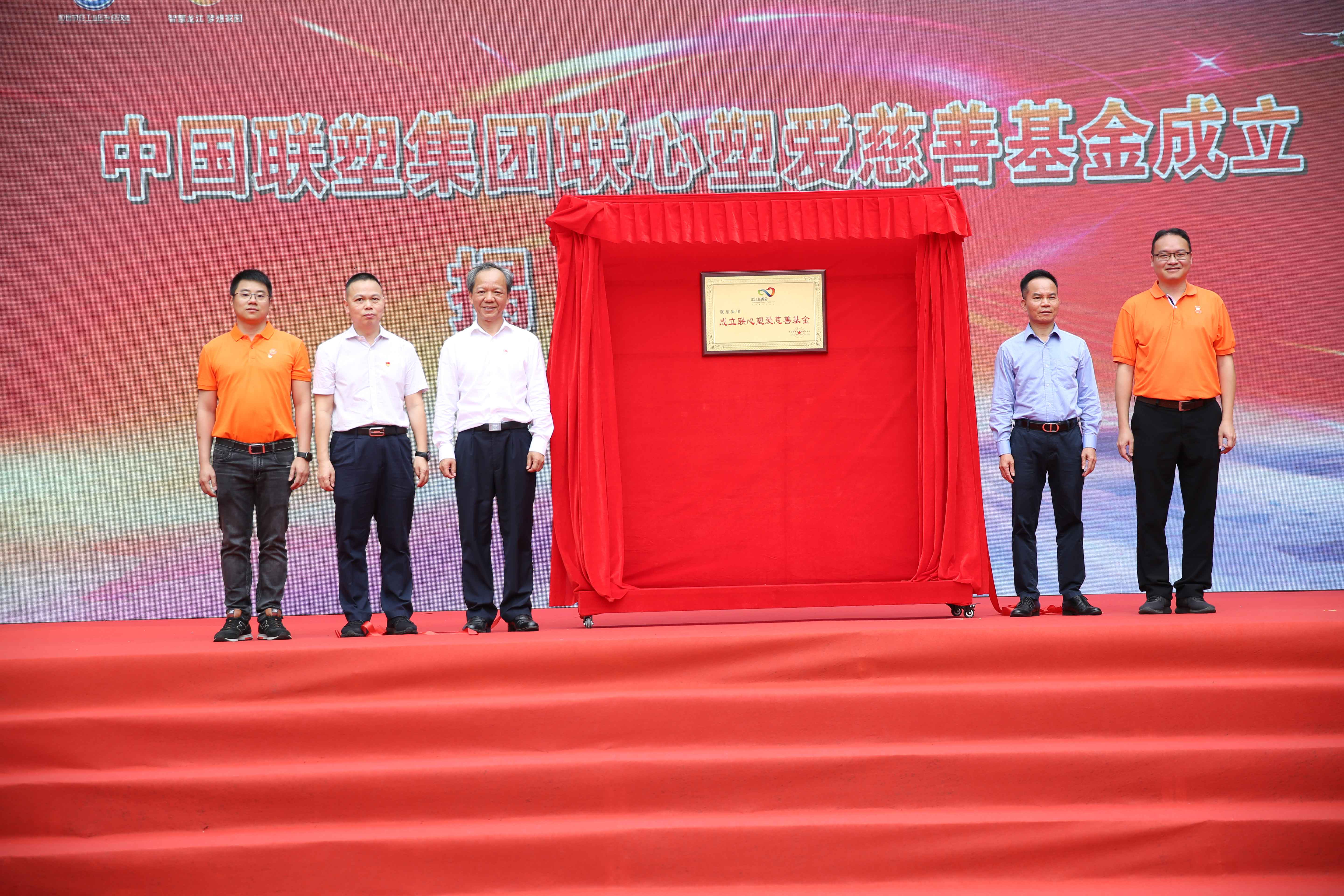 黑料不打烊
成立联心塑爱慈善基金