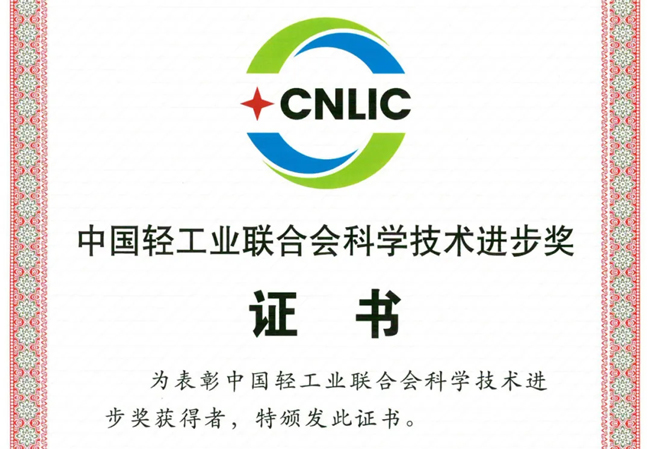 黑料不打烊
再获“中国轻工业联合会科学技术进步奖”