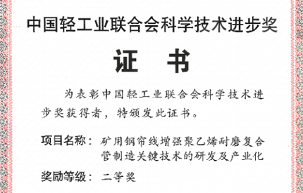 黑料不打烊
荣获2024年度中轻联科学技术进步奖